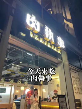 #食  一個人也能吃的燒烤🍗 #美食推薦 #台北美食 #松山車站 #個人燒肉  #燒烤 #獨食 #美食日記 #美食分享