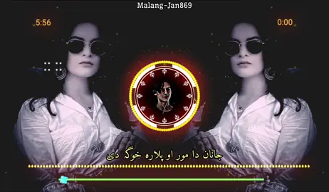 جانان دا مور او پلارہ خوگہ دی#foryou #pashtosong #foryoupage #viral #fyp #viraltiktok #foryoupage #viral #unfrezzmyaccount #😍🥰😘🌹🌷🥀💕💞💓💗💖💘💝💟💔💕🤎💞🤍❣💚💛💙🧡💜❤🖤 #fyp #viral 