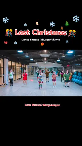 #ช่วงเวลาแห่งความสุขเริ่มขึ้นแล้ว🎅🎄🎁🧸🎉 #hellochristmas  #christmas #christmas2025🎄🎅💞   #merrychristmas #jinglebells #lastchristmas   #dance #christmasdance #xmasdance #petchydance #ครูเพชรเอวไฟ🔥 #ท่าเต้นครูเพชรชี่ #petchy  #Thai🇹🇭 #petchythai🇹🇭 #petchythailand🇹🇭  #ครูเพชรพารำ #เพลงฮิตติดกระเเส   #เพลงดังในtiktok #เพลงดัง  #เพลงฮิต #เพลงฮิตtiktok #มาแรง #น่ารัก #เต้น #เต้นออกกำลังกาย #petchydance #ครูเพชรเอวไฟ🔥 #ปรับท่าเต้น #ท่าเต้นครูเพชรชี่  #น่ารัก #funny #happy #healthy  #dance #Fitness #dancefitness  #เต้น #เต้นออกกําลังกาย  #ครูเพชร #ครูเพชรชี่  #สอนเต้น  #สอนเต้นออกกําลังกาย #ครูเพชรชี่สอนเต้นออกกำลังกาย    #petchydance  #เพชรชี่โป้งชึ่ง🤪  #petchydancefitness #ครูเพชรเอวไฟ🔥  #petch6pack #petchletsfit #petchletsdance #krupetchy #ท่าเต้นครูเพชรชี่  #สาวปักษ์ใต้  #เพชรศรีนคร  #djเพชรตี้ศรีนคร  #fitdancekrupetch #mixdancekrupetch #varietydancekrupetch  #cardiodancekrupetch #krupetchkpop #แด้นซ์90krupetch  #leanfitness #leanfitnesskrupetch  #leanfitnesswongwianyai #เทรนด์วันนี้ #เทรนด์วันนี้ติดกระแส 