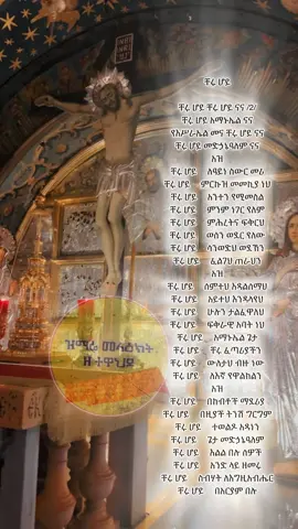 #ቀራንዮ #ጎልጎታ #🇮🇱ኢየሩሳሌም #ቸሩ_ሆይ_ቸሩ_ሆይ_ናና #እስራኤል #ethiopian_orthodox #መድሃኒዓለም #ኦርቶዶክስ⛪ተዋህዶ⛪ለዘለዓለም🙏ትኑር🙏 #foryou #viral #tewahdo #orthodox #ኢየሩሳሌም #ምንዳዬ_ብርሃኑ #creatorsearchinsights  