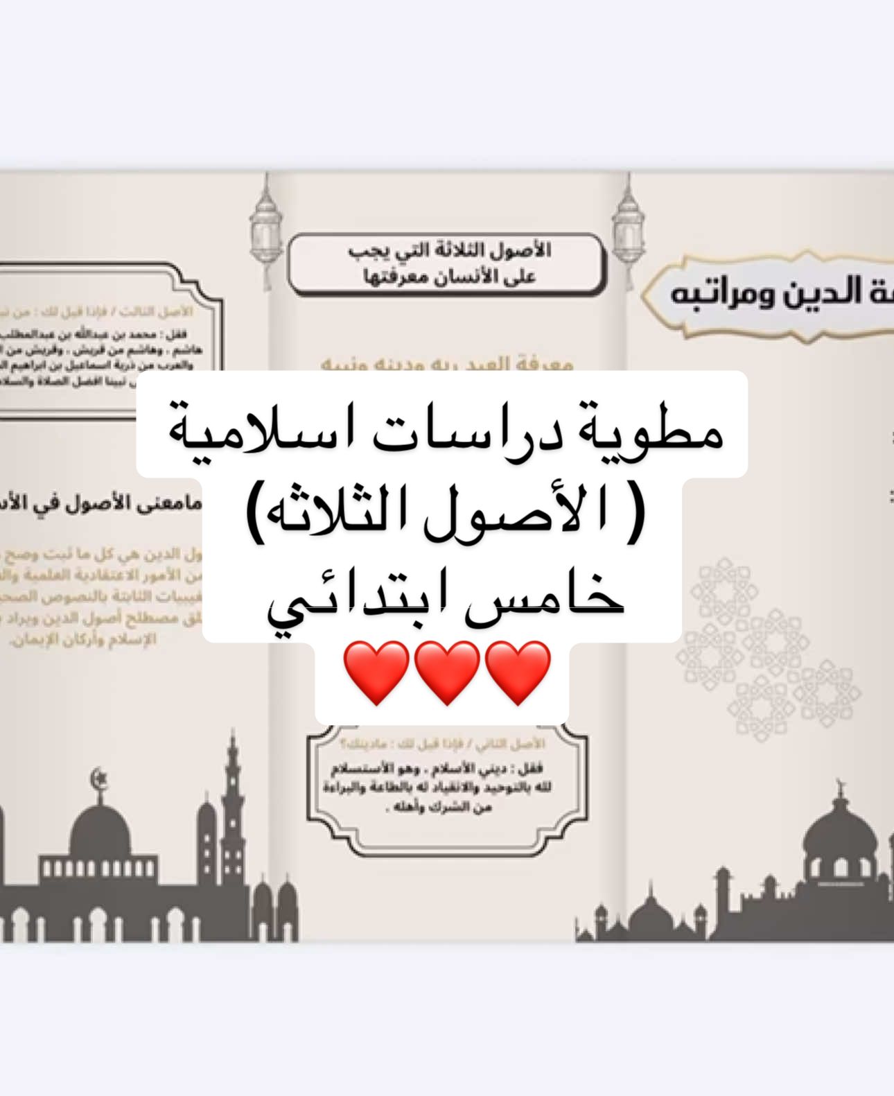 مطوية دراسات اسلامية خامس ابتدائي  #اكسبلورexplore #بدون_هشتاق #fyp #vibes #viralvideo #مطويات #اطفال #رؤية_السعودية_2030 #viral 