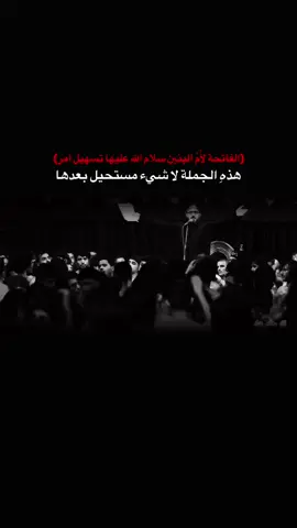 #ياام_البنين #الله_اكبر #يافاطمة_الزهراء #اللهم_صل_على_محمد_وآل_محمد #الله #ياصاحب_الزمان_ادركنا #محمد_باقر_الخاقاني #foryou #capcut #يامهدي #سيد_سلام_الحسيني #باسم #شور #ياعلي_مولا_عَلَيہِ_السّلام #يابقية_الله_أدركنا #باسم_الكربلائي_رادود_ما_له_مثيل #علي_بن_موسى_الرضا #ياحسين❤️😭 #حسين 