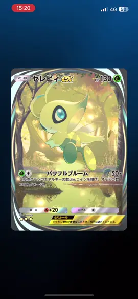 #ポケポケ #セレビィex #ポケモン #ポケモンカード 
