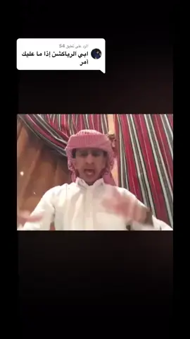 الرد على @S4 سم هذا الرياكشن😂#الشعب_الصيني_ماله_حل😂😂 #اكسبلورexplore #foryou 