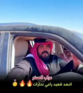 عراااب الصفر🔥🔥🥇#احمد_قعيد_الشلاحي #نحارات #جايزة_الملك_عبدالعزيز_لمزاين_الابل #الصياهد #ابن_ضمنه #الدبوس #ابن_ملحم #مطير #اكسبلورexplore 