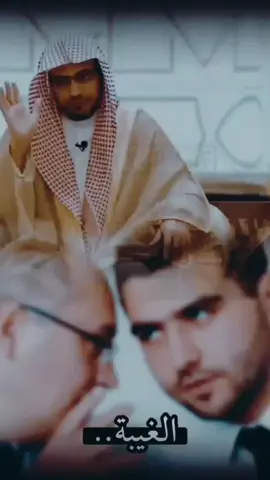 الغيبة  #محب_الشيخ_صالح_المغامسي #fyp #explore 