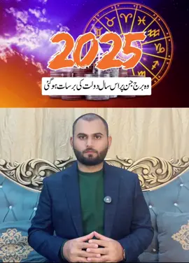 Wealth astrology highlights 2025  #tiktok #qalbeazam #foryou 