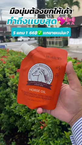 #ครีมทามือน้ํามันม้า #ของดีบอกต่อ #ฟีดดดดดดดดดด🥺 #อยากรู้ต้องลอง 