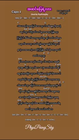 အဆင်ပြေရဲ့လား - ရှားဝီ Chord