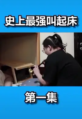 史上最強   1   #抖音爸爸求推荐 #tiktok #抖音爸爸別限我流 #爆笑 #抖音爸爸給我流量 