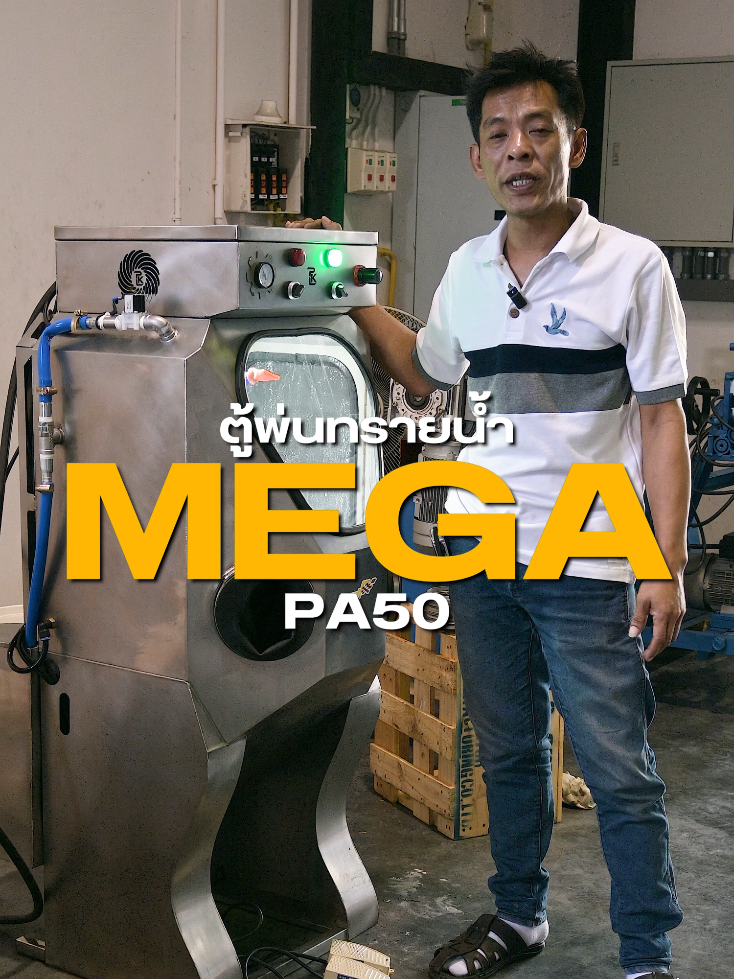 วันนี้เรามาพับกบ เอ้ย พบกับ!!! ตู้พ่นทรายแบบน้ำ รุ่นจิ๋ว ไซส์มินิ ใช้งานง่าย ไม่ซับซ้อน แม้ในที่แคบก็ใช้งานสะดวกเช่นกัน ของดีแบบนี้อย่ารอช้า สนใจสั่งซื้อทักแชท