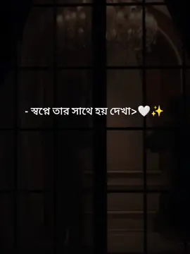 #CapCut - স্বপ্নে তার সাথে হয় দেখা!🤍✨#tiktok #_sohana_afroz_orpa #trending #orpa #foryou #foryoupage 