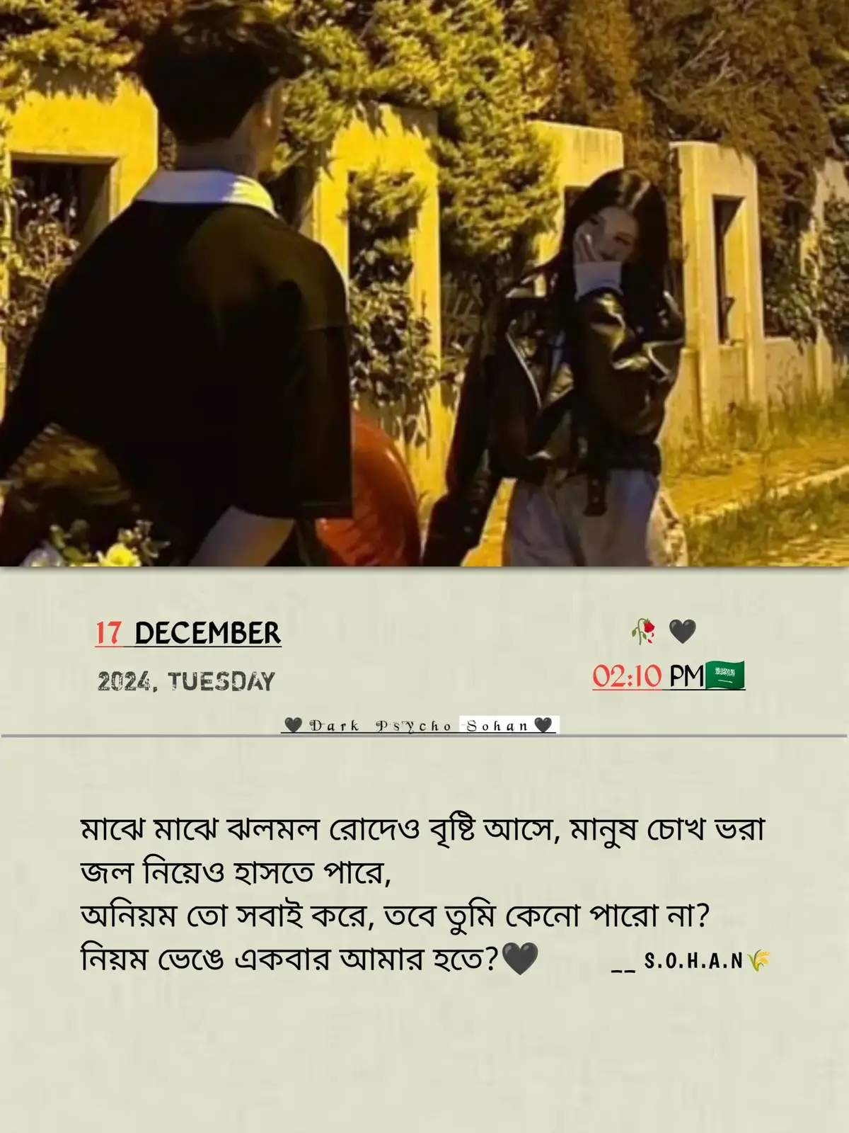 মাঝে মাঝে ঝলমল রোদেও বৃষ্টি আসে, মানুষ চোখ ভরা জল নিয়েও হাসতে পারে,  অনিয়ম তো সবাই করে, তবে তুমি কেনো পারো না? নিয়ম ভেঙে একবার আমার হতে?🖤 #fyp #foryoupage #dark_psycho_sohan🖤 