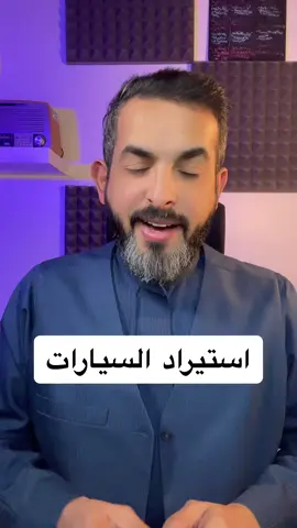 استيراد السيارات ⚠️#تقارير_طلال #تغطيات_طلال #السعودية #الرياض #السيارات #استيراد #استيراد_سيارات #سيارات #سيارات_مستعمله #سيارة 