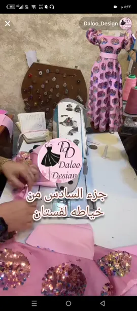 #جزء السادس من خياطه لفستان خياطه @Daloo_Design 