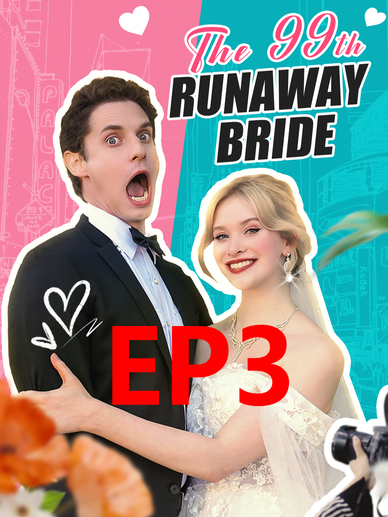 The 99th Runaway Bride 【EP3】 #playlet #tv #romance #tvshow #short #dramas