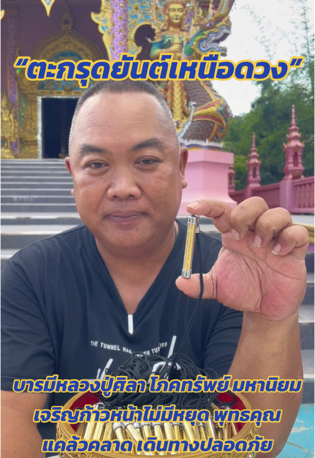 ตะกรุดยันต์เหนือดวง #Nมงคลพาณิชย์ #หลวงปู่ศิลา_สิริจันโท #ตะกรุดเหนือดวง #ตะกรุดเหนือดวงหลวงปู่ศิลา #แคล้วคลาดปลอดภัย #เมตตามหานิยม #โชคลาภเงินทอง #ค้าขายร่ํารวย 