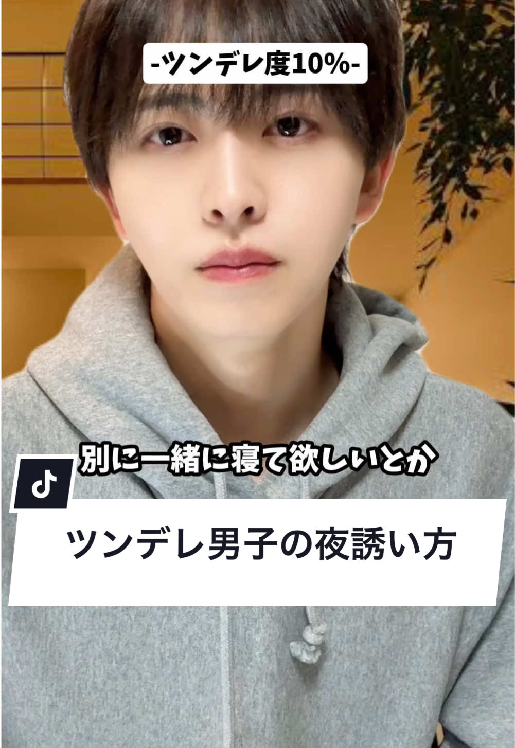 120％良い！どうする？隣行く？ #彼氏感#ツンデレ#恋愛あるある 