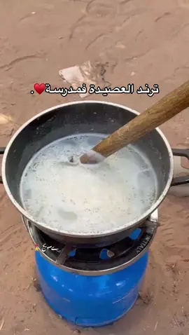 ترند العصيدة مع الشلـة والابلاتّ🤣😍♥️. #طلائع_العلم_ألاول  #المسيرة#سبها_ليبيا🇱🇾 