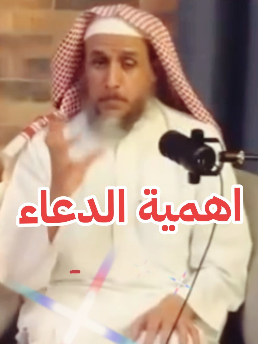 ‏نصييييييحة فرغوا أنفسكم واسمعوا المقطع  المقطع أقل من ١٨ دقيقة مراح تشعرون بالوقت  من أجمل المقاطع التي سمعتها عن الدعاء❤️ #الدعاء أهمية الدعاء 