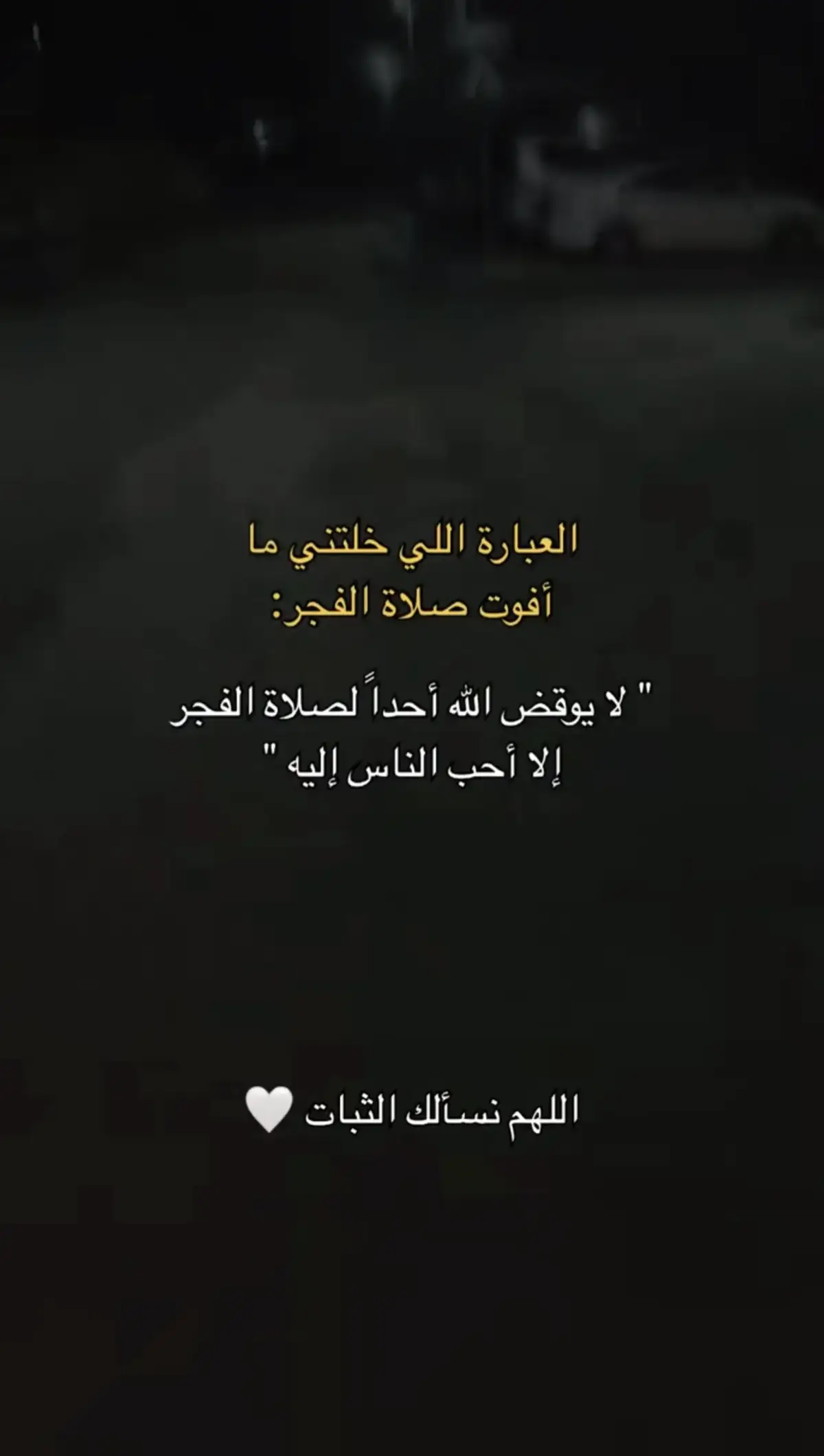 #صلاة_الفجر 