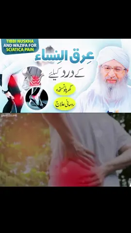 Arq Un Nisa Ka Ilaj | Arq un Nisa Ke Dard Say Nijat Ka Rohani Ilaj | Wazifa for Sciatica Pain | BK Rohani Duniya Aur Wazaif #bkrohaniduniyaaurwazaif #hajishahidattari  #ParhaiKaWazifa #BachonKiParhai #SuccessInStudies #ZehanTezKarneKaAmal #RohaniIlaj #WazaifForSuccess #IslamicRemedies #EducationWazifa #StudySuccess #SpiritualCure #ZehanTezi #TikTokHealing #FYP #ExplorePage #WazaifForStudents #TikTokViral #IslamicWazaif #StudyMotivation #FocusOnStudies #RohaniWazaif #Viral #TrendingNow #FYP #ForYouPage #ExplorePage #TikTokTrend #ViralVideo #TikTokFamous #MustWatch #WatchTillEnd #ExploreMore #TrendingHashtags #ViralChallenge #TikTokGrowth #TrendingOnTikTok #TikTokVibes #BoostYourViews #TikTokCreator #MillionViews #TikTokEngagement @TikTok @TiktokPakistanOfficial @TikTok UK @tiktokglobal @tiktok creators @TikTok Trends 