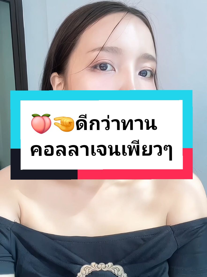 #คอลลาเจน #คอลลาเจนผิวใส #คอลลาเจนผิวขาว #คอลลาเจนแบบเม็ด #jolasmacollagen​ #collagen #คอลลาเจน2สูตรใน1กล่อง #โจลาสมา​ #กันแดดโจลาสมา #คอลลาเจนกันแดด​ #คอลลาเจนลดฝ้า #วิตามินลดฝ้า  #วิตามินกันแดด​ #เวนิต้า​ #กลูต้า​ #คอลลาเจน​ #สุขภาพดี​ #สุขภาพ​ #วัยทอง​ #livevitamin  #ดูแลสุขภาพ​ #สุขภาพผิว​ #beauty2023​ #jolasma​ #ceojolasma​ #tiktokครีเอเตอร์🛒 #วิตามินลดฝ้าเห็นผลจริง​ ​#tiktokบิวตี้​ #รีวิวบิวตี้ #ราคาดีทุกวัน