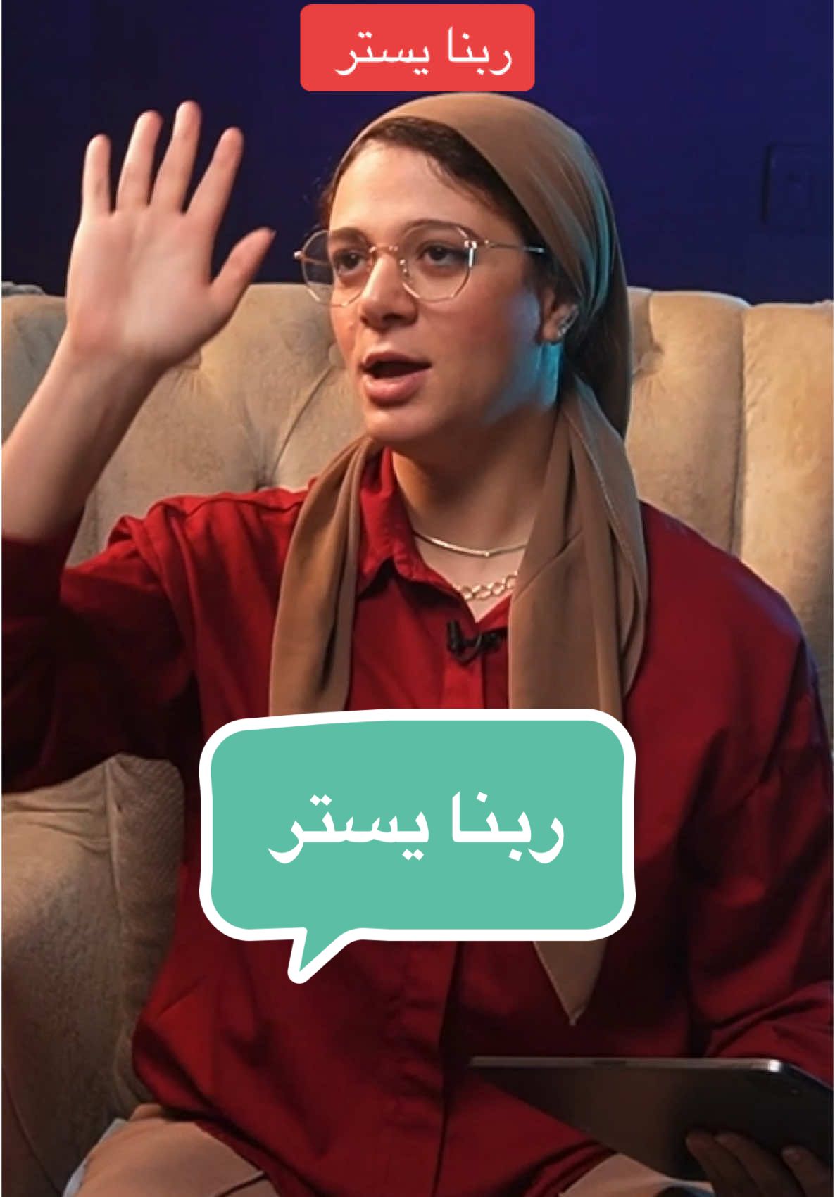 ربنا يستر  #تعلم_اللغة_الانجليزية_مع_اميرة_البيار #inenglish #أميرةالبيار #تعلم_اللغة_الإنجليزية #مراد_ودوبي #ameerabayyar #inenglisheg 