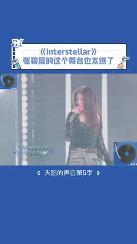 不敢想现场有多燃！！ #天赐的声音第5季 #张碧晨 #8090暑假搭子 #桃厂夏日轮播台
