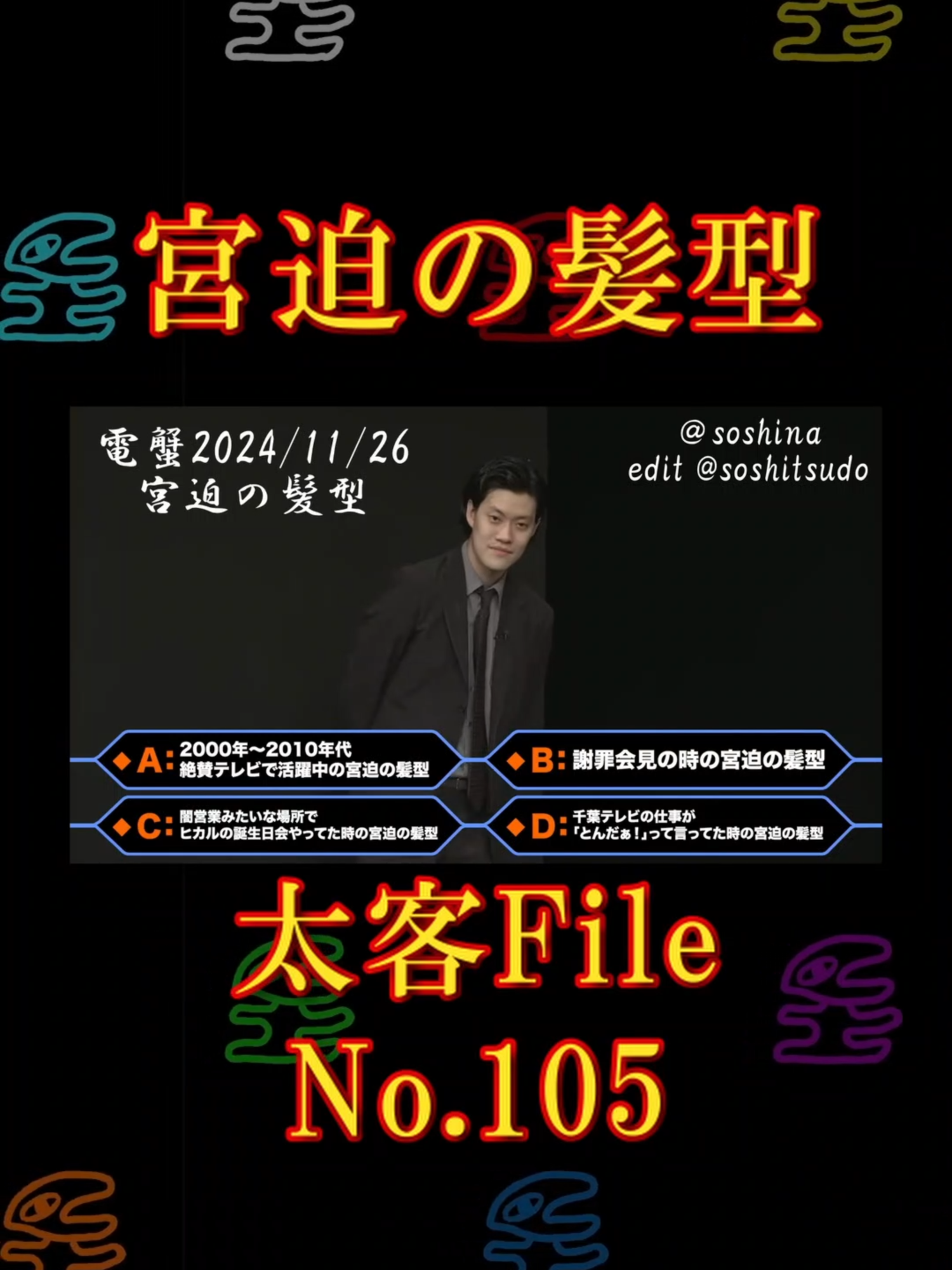 #宮迫の髪型  #粗品  #太客  #粗品切り抜き