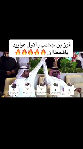 عوااايد🔥🔥🔥#قحطان#explore #علي_بن_هادي #الصياهد #مهرجان_الملك_عبدالعزيز_لمزاين_الابل9 #ابن_جخدب 