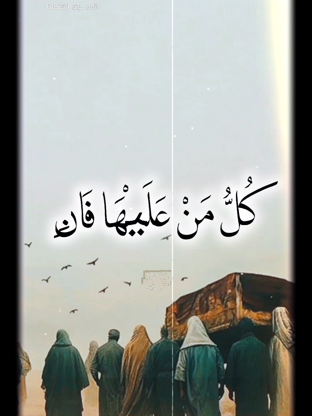 كُلُّ مَنۡ عَلَیۡهَا فَانࣲ 🥺 الشيخ محمود القزاز ❤️  .............. #كل_من_عليها_فان_ويبقى_وجه_ربك #محمود_القزاز #القران_الكريم #تلاوه_خاشعه #foryou #fyp #fyp_viral #foryoupage 