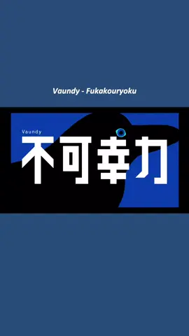 #japanese_songs2 #japanesesongs #jmusic #music #jpop #fyp #lyrics #vaundy 