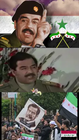 هذا ماقاله الرئيس صدام حسين عن حكومة سوريا انا لا اعتقد ان موقف حاكم سوريا يمثل الشعب #سوريا حرة ابية 💚🫶🏻💚#صدام_حسين #tiktok_india #tiktoknews #صدام_حسين_المجيد_رئيس_جمهورية_العراق #مشاهير_العالم #tik_tok #مشاهير_تيك_توك_مشاهير_العرب #ترند #تيك_توك #xplore #tiktokindia #حلب #دمشق_حلب_حمص_حماة_طرطوس_الاذقية 
