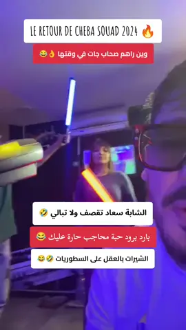 ملي خطيتك زيانييت وبياضيت وراني غاية  @cheba souad 🖤👁️‍🗨️ @🎸🎺🎹عاشق الشابه سعاد🎹🎺🎸@Tchikou 22  #ghirjdid2024🇩🇿🇲🇦🇹🇳✌🏻 #jdid2024 #jdid #raijdid #rai_dz #rai_algerien #rai_2024 #rai2024 #اغاني_راي #اغاني_الراي #راي_جزائري #paroles_rai #paroles_rai_31 #foryoupag #creatorsearchinsights #اكسبلورexplore #explorepages #explore #اكسبلور #الشعب_الصيني_ماله_حل😂😂 #الشعب_الصيني_ماله_حل #chebasouad #cheba_souad # 