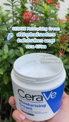 #เซราวี ##CERAVEMoisturising Cream ครีมบำรุงผิวหน้าและผิวกายสำหรับผิวแห้งมาก 454g ##มอยเจอไรเซอร์#มอยส์เจอไรเซอร์##มอยซ์เจอร์ไรเซอร์##มอยเจอร์ไรเซอร์##moisturizer##moisture@@CeraVe Thailand@@CeraVe