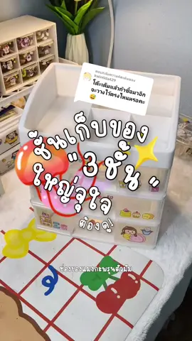 ตอบกลับ @kwintida429  ชั้นเก็บของใหญ่จุใจ! 📦 จะเก็บอะไรก็เอาอยู่ 💡 สนใจพิกัดอยู่ในตะกร้าค่ะ~ #จัดระเบียบ #ชั้นเก็บของ #บ้านสะอาด #โต๊ะรก #ของดีบอกต่อ 