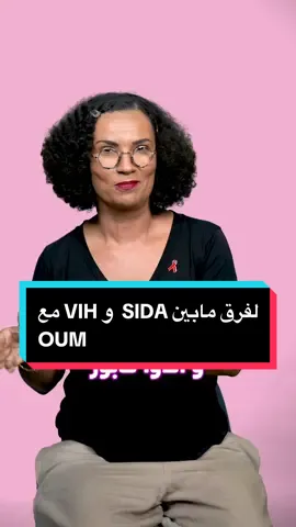 واش فراسكم بلي السيدا ماشي مرض؟! 👇 هادشي لي جات تشرح لينا OUM، لي تسمات مؤخرا سفيرة النوايا الحسنة لمحاربة لVIH(فيروس نقص المناعة المكتسبة) 🙌، باش تصحح لينا بزاف دالمعتقدات الغالطة على الموضوع و تقول لينا بزاف دالمعلومات و الأرقام الصادمة و المهمة لي ضروري نعرفو 💯 💜 شاركو حتا نتوما فالتغيير و تبرعو : www.alcs.ma