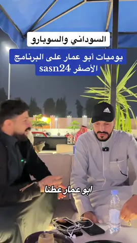 السوداني والسوبارو…..#سالم_النمري #foryou #fyp 