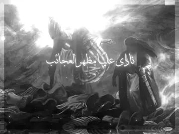يَا مُنقِد الأنبياٰء🏴. 
‌ ‌ ‌‌ ‌ ‌ ‌ ‌ ‌ ‌‌ ‌ ‌ ‌ ‌ ‌ ‌ ‌ ‌‌ ‌ ‌‌ ‌ ‌ ‌ ‌‌ ‌‌ ‌ ‌ ‌ ‌ ‌ ‌ ‌‌ ‌ ‌ ‌ ‌ ‌ ‌ ‌ ‌‌ ‌ ‌‌ ‌ ‌ ‌ ‌‌ ‌ ‌‌ ‌ ‌‌ ‌ ‌ ‌ ‌‌ 
‌ ‌ ‌ ‌‌ ‌  ‌ ‌ ‌‌ ‌ ‌ 
‌ ‌ ‌‌ ‌ ‌ ‌ ‌ ‌ ‌‌ ‌ ‌ ‌ ‌ ‌ ‌ ‌ ‌‌ ‌ ‌‌ ‌ ‌ ‌ ‌‌
‌ ‌ ‌ ‌ ‌ ‌ ‌ ‌ ‌ ‌‌ ‌ ‌ ‌‌ ‌ ‌ ‌ ‌ 
‌ ‌ ‌ ‌‌ ‌ ‌ 
‌ ‌ ‌‌ ‌ ‌ ‌ ‌ ‌ ‌‌ ‌ ‌ ‌ ‌ ‌ ‌ ‌ ‌‌ ‌ ‌‌ ‌ ‌ ‌ ‌‌
‌ ‌ ‌ ‌ ‌ ‌ ‌ ‌ ‌ ‌‌ ‌ ‌ ‌‌ ‌ ‌ ‌ ‌ 
‌ ‌ ‌ ‌‌ ‌ ‌ 
‌ ‌ ‌‌ ‌ ‌ ‌ ‌ ‌ ‌‌ ‌ ‌ ‌ ‌ ‌ ‌ ‌ ‌‌ ‌ ‌‌ ‌ ‌ ‌ ‌‌
‌ ‌ ‌ ‌ ‌ ‌ ‌ ‌ ‌ ‌‌ ‌ ‌ ‌‌ ‌ ‌ ‌ ‌ 
‌ ‌ ‌‌ ‌ ‌ ‌ ‌ ‌ ‌‌ ‌ ‌ ‌ ‌ ‌ ‌ ‌ ‌‌ ‌ ‌‌ ‌ ‌ ‌ ‌‌
‌ ‌ ‌ ‌ ‌ ‌ ‌ ‌ ‌ ‌‌ ‌ ‌ ‌‌ ‌ ‌ ‌ ‌ 
‌ ‌ ‌ ‌‌ ‌ ‌ 
‌ ‌ ‌‌ ‌ ‌ ‌ ‌ ‌ ‌‌ ‌ ‌ ‌ ‌ ‌ ‌ ‌ ‌‌ ‌ ‌‌ ‌ ‌ ‌ ‌‌
‌ ‌ ‌ ‌ ‌ ‌ ‌ ‌ ‌ ‌‌ ‌ ‌ ‌‌ ‌ ‌ ‌ ‌ #shiatiktok #karbala #shianeali #akhbari #usuli #nodevideo #capcut #ahlulbayt #muslim #sunni #shiatali #viral #we #explore #shiism #fypシ゚ #xyzbca #مالي_خلق_احط_هاشتاقات🧢 #الشعب_الصيني_ماله_حل😂😂 #اللهم_صل_على_محمد_وآل_محمد #shiatiktok #karbala #shianeali #sunni #shiatali313 #viral #we #explore #shiism #xyzbcafypシ #xyzbca #for #fyp #الامام_علي_عليه_السلام #الامام_علي #مرتضى_علي #فارسي #فارسى #شور #شور_حتى_الظهور  #علي_الوائلي #الزهراء #فاطمة_الزهراء #مولاتي_فاطمه_الزهراء #يافاطمة_الزهراء #شور #روح_الله_رحيميان #ويلاه_يا_ابا_عبد_الله💔 #ويلاه_يازينب💔😭 #ويلاه #عقيلة_بني_هاشم #يازينب #عقيلة_الطالبيين_زينب #يامهدي #اللهم_عجل_لوليك_الفرج #يامهدي_ادركنا_العجل_العجل_الفرج_ الفرج ‌ ‌ ‌ ‌ #يازينب #يا_زينب #عقيلة_بني_هاشم #علي_فاني #على_فانى #alifani #dua #نادي_عليً_مظهر_العجائب #نادي_عليا_مظهر_العجائب #نادي_علياً_مضهر_العجائب #يامحمد ‌ ‌ ‌ ‌ ‌‌ ‌ ‌ ‌‌ ‌ ‌ ‌ ‌ 
‌ ‌ ‌ ‌‌ ‌ ‌ 
‌ ‌ ‌‌ ‌ ‌ ‌ ‌ ‌ ‌‌ ‌ ‌ ‌ ‌ ‌ ‌ ‌ ‌‌ ‌ ‌‌ ‌ ‌ ‌ ‌‌
‌ ‌ ‌ ‌ ‌ ‌ ‌ ‌ ‌ ‌‌ ‌ ‌ ‌‌ ‌ ‌ ‌ ‌
‌ ‌ ‌‌ ‌ ‌ ‌ ‌ ‌ ‌‌ ‌ ‌ ‌ ‌ ‌ ‌ ‌ ‌‌ ‌ ‌‌ ‌ ‌ ‌ ‌‌
‌ ‌ ‌ ‌ ‌ ‌ ‌ ‌ ‌ ‌‌ ‌ ‌ ‌‌ ‌ ‌ ‌ ‌ 
‌ ‌ ‌ ‌‌ ‌ ‌ 
‌ ‌ ‌‌ ‌ ‌ ‌ ‌ ‌ ‌‌ ‌ ‌ ‌ ‌ ‌ ‌ ‌ ‌‌ ‌ ‌‌ ‌ ‌ ‌ ‌‌
‌ ‌ ‌ ‌ ‌ ‌ ‌ ‌ ‌ ‌‌ ‌ ‌ ‌‌ ‌ ‌ ‌ ‌ @𝒻𝒾𝓇𝒹𝒶𝑜𝓊𝓈| فردوس 🌸 @الياس @ف @جــعــفــريــة ☫ @الأصولية📚 @Mirza @🌸 𝓐𝓶𝓻𝓮𝓮𝓷 | امرين @ོمــــعــــصــــومــــة 