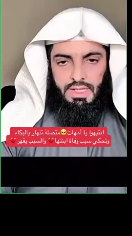 انتبهوا لاولادكم 💔 #تفسير_الاحلام #ابو_الياس_العنزي 