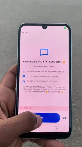 🚀አዲስ AI: ስለ ❤️ ፍቅር ❤️ ስትጠየቅ 🇪🇹 ⬇️ አሁኑኑ ከ Playstore ላይ 