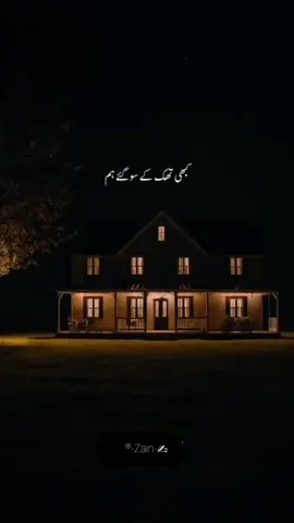 Kabhi Thak Kar soye Kabhi Raat Bhar Na Soye#ziamohayuddin#®️_Zain_✍️ . . . . . . . #®️_Zain_✍️ #ziamohayuddin #foryoupageofficiall #tiktokviral 