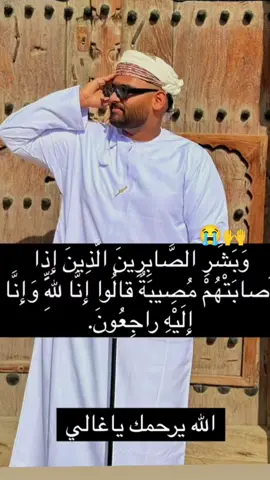 إنا لله وإنا إليه راجعون #ibkdj9 #عمان #الامارات #الكويت #قطر #البحرين_المنامة_الرفاع #newdelhi #viraltrending #hyderabad #تبادل_نشر #comedyce #باكستان #مصر #travelgram #Foodie #fashion #fitnessmotivation #instagood #naturelovers #photography #beachlife #positivevibes #motivation #explore #artistic #relationshipgoals #musiclover #inspiration #pets #throwback #healthyliving #SelfCare #bookstagram #entrepreneurship #mindfulness #sunsetlover #tech #gamingcommunity #trendsetter #fitnessjourney