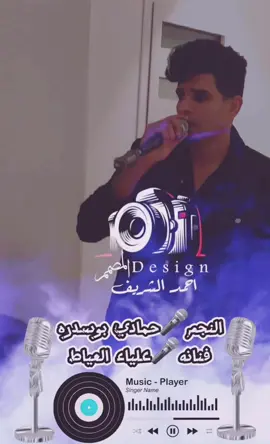 #مشاهير_تيك_توك #مصمم_فيديوهات_افراح #ترند_تيك_توك #النجم_حمادي_بوسدره🔥🎤 #فنانه_علياء_العياط🔥🎤 @Hamadi Bo Sedra 