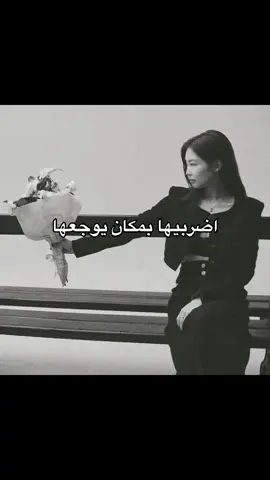 اتخطى #blackpink #straykids #jennie #han #explore #love? #cry #اكسبلورexplore #ohwow #sorry #sister #fr #so #Love #help #song #frrrr 