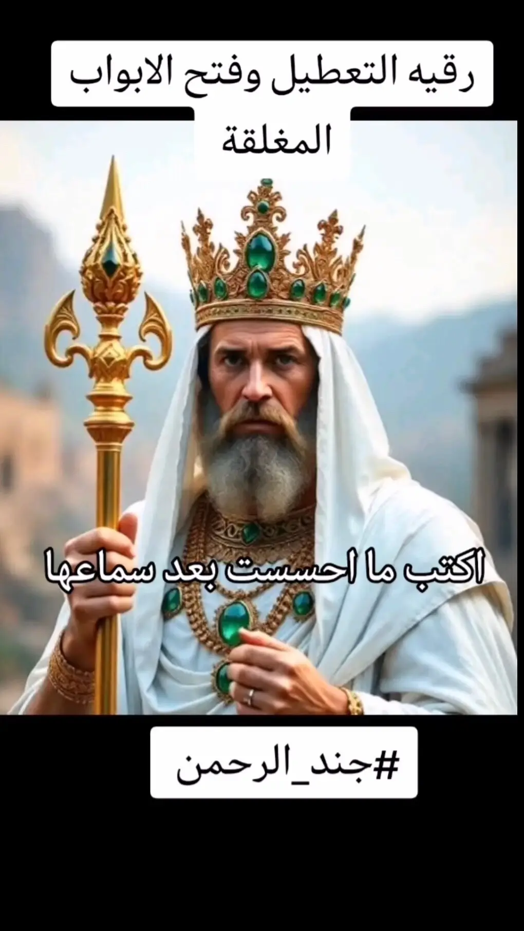 #الرقيه_الشرعيه #السحر #العين #الحسد #اللهم_صلي_على_نبينا_محمد #القران_الكريم #اكتب_شي_توجر_عليه #ربي #وبشر_الصابرين #الحمدلله_ع_نعمة_الاسلام #
