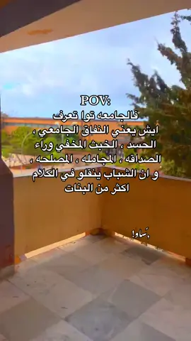 حاجات مش حتشوفهم الا في الجامعه 🖊️ . #libya🇱🇾 #البيضاء_ليبيا🇱🇾 #بنغازي_ليبيا🇱🇾 #طرابلس_ليبيا🇱🇾 #القبه_ليبيا #ترند #الجامعه #ترند_جديد #اقتباسات #ترند_جديد #اكسبلور #اكسبلوررررر #اقتباسات #جامعه_عمر_المختار_الجديده #جامعه_عمر_المختار_البيضاء #جامعه_قريونس #جامعه_عمر_المختار_كلية_الزراعه #ونيس_الفقشه 