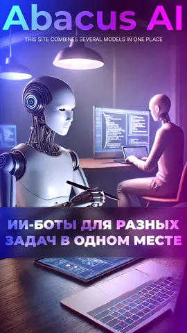🔥Этот сайт объединяет несколько ИИ для разных задач! Вы можете загружать любые файлы, а система анализирует данные, что идеально подходит для UX-исследований. Платформа позволяет переключать AI-ботов для получения наилучших результатов под конкретные задачи. Среди возможностей — создание уникальных кастомных изображений для дизайнов и написание кода на различных языках программирования. Главная фишка — возможность создать собственного AI-агента, которого можно внедрить на любой сайт. #ai #ии #искуственныйинтеллект #технологии #midjourney #chatgpt #миджорни #промптмиджорни #hanproai