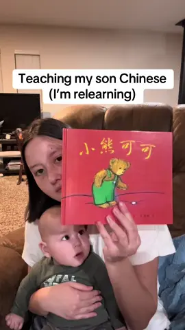 Im tryiny my best haha #chinese #learningchinese #bilingual #babyboy #youngmom #firsttimemom #taiwanese 